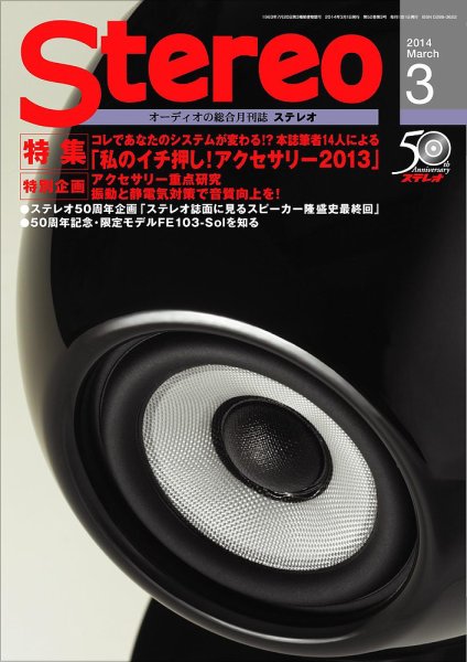 Stereo（ステレオ） 3月号 (発売日2014年02月19日) 表紙
