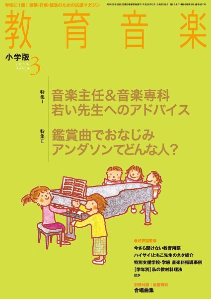 教育音楽 3月号 (発売日2014年02月18日) 表紙