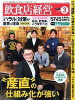 飲食店経営 14年03月特大号 表紙