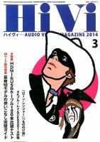 HiVi（ハイヴィ） 表紙