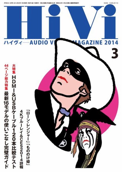 HiVi（ハイヴィ） 3月号 (発売日2014年02月17日) 表紙