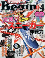Begin（ビギン） 2014年4月号 表紙