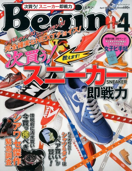 Begin（ビギン） 2014年4月号 (発売日2014年02月15日) 表紙