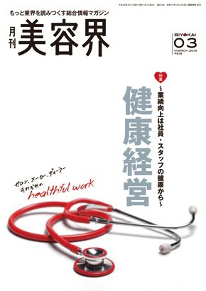 美容界 2014年02月15日発売号 表紙