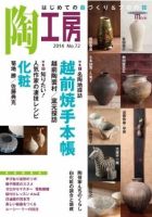 陶工房 No.72 表紙