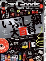 Car Goods Magazine（カーグッズマガジン） 2014年4月号 表紙