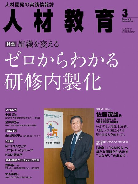 人材教育 2014年3月号 (発売日2014年02月20日) 表紙