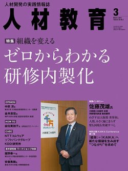 人材 育成 ストア 雑誌