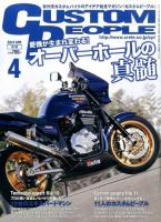 カスタムピープル No.130 表紙