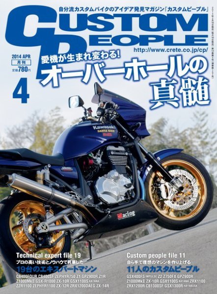 カスタムピープル No.130 (発売日2014年02月15日) 表紙