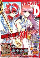 チャンピオンRED(レッド)  4月号 表紙