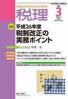 月刊　税理 3月号 表紙