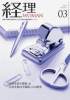 月刊経理ウーマン 2014年3月号 表紙