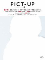 ピクトアップのバックナンバー (2ページ目 45件表示) | 雑誌/定期購読の予約はFujisan