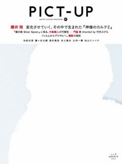 ピクトアップ 87 発売日14年02月18日 雑誌 定期購読の予約はfujisan
