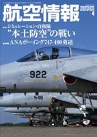 航空情報 2014年4月号 (発売日2014年02月21日) 表紙