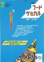 月刊フードケミカル 2014年2月号 表紙