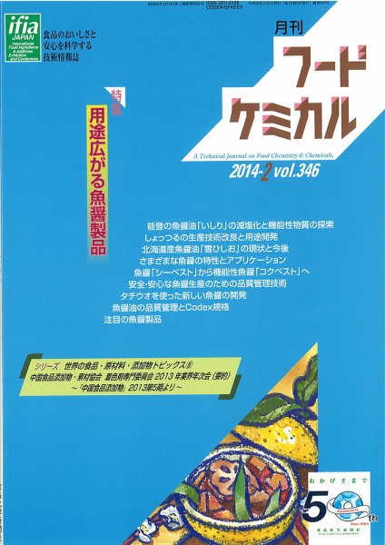 月刊フードケミカル 2014年2月号 (発売日2014年02月15日) 表紙