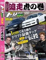 ドリフト天国DVD VOL.80 (発売日2014年02月16日) 表紙