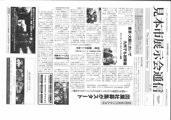 見本市展示会通信 No.676 (発売日2014年02月15日) 表紙