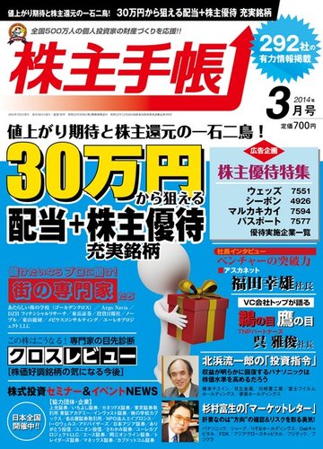 株主手帳 14年3月号 発売日14年02月17日 雑誌 電子書籍 定期購読の予約はfujisan