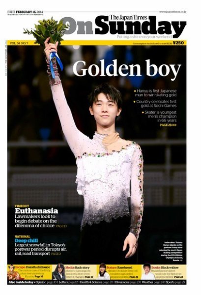 The Japan Times / The New York Times Weekend Edition Vol.54 No.7 (発売日2014年02月16日) 表紙