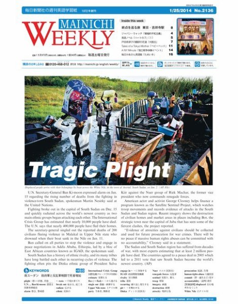Mainichi Weekly（毎日ウィークリー） 1月25日号 (発売日2014年01月25日) 表紙