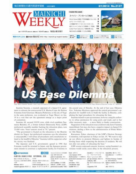 Mainichi Weekly（毎日ウィークリー） 2月1日号 (発売日2014年02月01日) 表紙