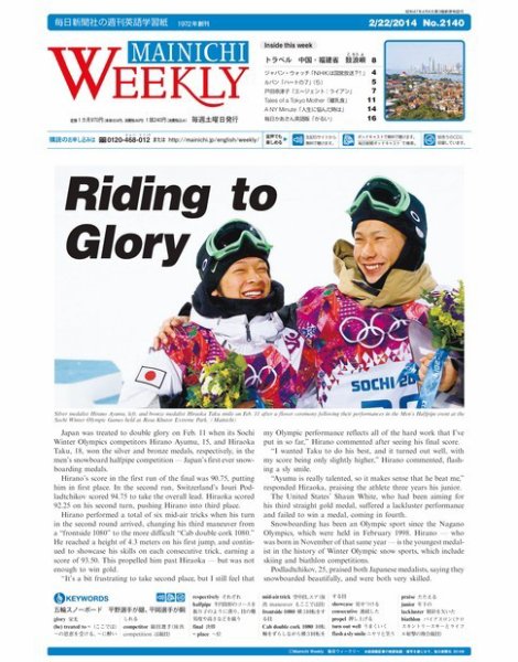 Mainichi Weekly（毎日ウィークリー） 2月22日号 (発売日2014年02月22日) 表紙