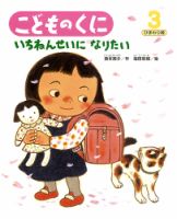 こどものくに　ひまわり版 3月号 表紙