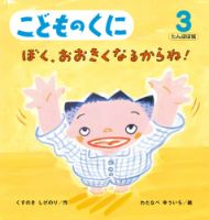 こどものくに　たんぽぽ版 3月号 表紙