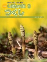 しぜんのくに 3月号 (発売日2014年02月20日) 表紙