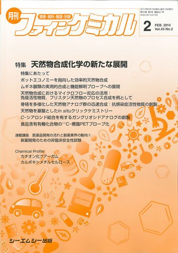 ファインケミカル 2014年2月号 (発売日2014年02月15日) 表紙