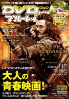 DVD＆ブルーレイVISION 3月号 (発売日2014年02月20日) 表紙