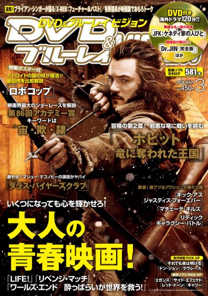 DVD＆ブルーレイVISION 3月号 (発売日2014年02月20日) 表紙
