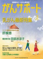 がんサポート 3月号 (発売日2014年02月15日) 表紙