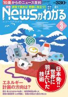 月刊ニュースがわかる 3月号 表紙