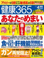 健康365 2014年4月号 表紙