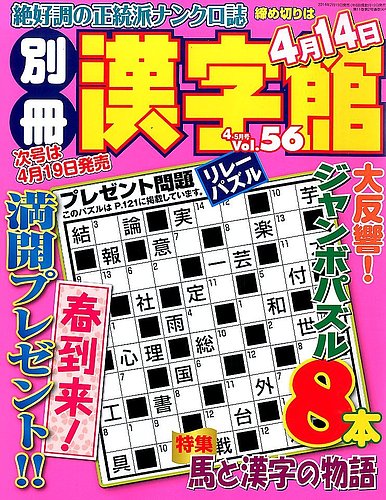 別冊漢字館 4月号 (発売日2014年02月19日) | 雑誌/定期購読の予約はFujisan