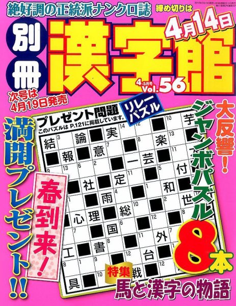 別冊漢字館 4月号 (発売日2014年02月19日) 表紙