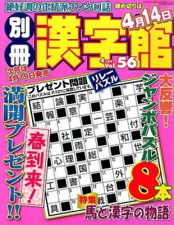 お中元 お歳暮 お年賀 夏 冬 年末年始のご挨拶 ギフト 通販な 4月号 別冊漢字館 (発売日2014年02月19日) 雑誌/定期購読の | その他