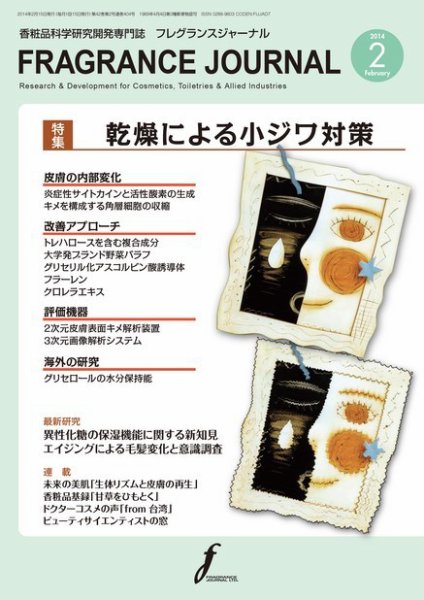 フレグランスジャーナル (FRAGRANCE JOURNAL) No.404 (発売日2014年02月15日) 表紙