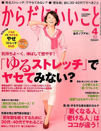 からだにいいこと 4月号 (発売日2014年02月15日) | 雑誌/定期購読の