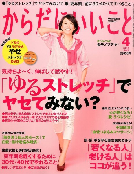 からだにいいこと 4月号 (発売日2014年02月15日) 表紙