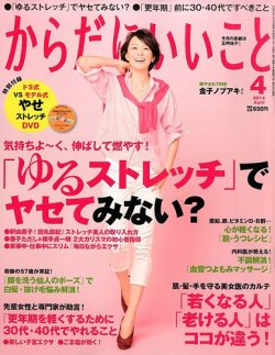 からだにいいこと 4月号 (発売日2014年02月15日) | 雑誌/定期購読の