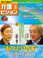 介護ビジョン 3月号 (発売日2014年02月20日) 表紙