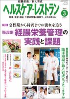ヘルスケア・レストラン 3月号 表紙