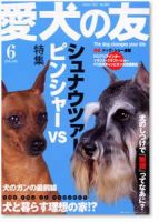 愛犬の友 6月号 (発売日2006年05月25日) 表紙