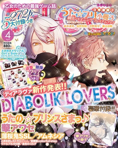 B's-LOG (ビーズログ) 2014年4月号 (発売日2014年02月20日) 表紙
