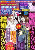 本当にあった女の人生ドラマ 4月号 (発売日2014年02月18日) 表紙
